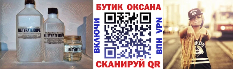 купить наркотики сайты  Лихославль  Бутират 1.4BDO 