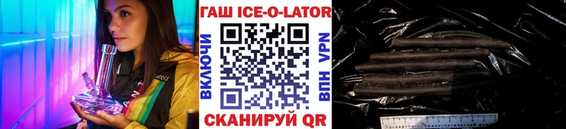 ГАШ Ice-O-Lator  наркошоп  блэк спрут маркетплейс  даркнет как зайти  Лихославль 